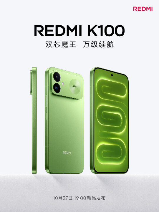 REDMI K100 確定 10 月 27 日登場！首發 D2 獨顯晶片 + 10000mAh 大電 + 165Hz 屏幕