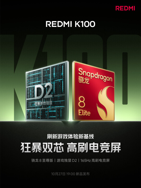 REDMI K100 確定 10 月 27 日登場！首發 D2 獨顯晶片 + 10000mAh 大電 + 165Hz 屏幕