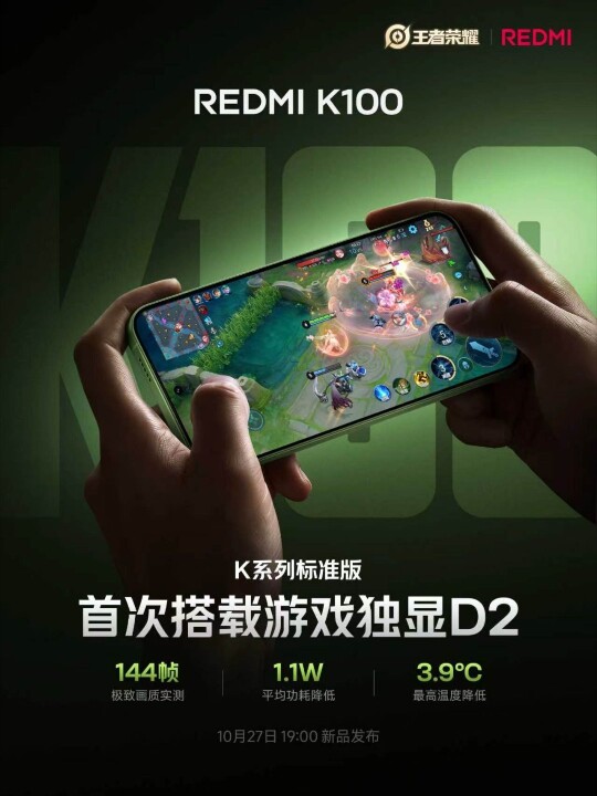 REDMI K100 確定 10 月 27 日登場！首發 D2 獨顯晶片 + 10000mAh 大電 + 165Hz 屏幕