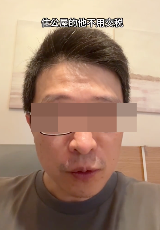 內地男子更表示：「住公屋不用交稅」。（截圖：小紅書）