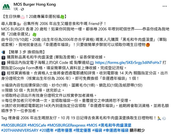 MOS Burger免費送限量20周年福袋  簡單3步！