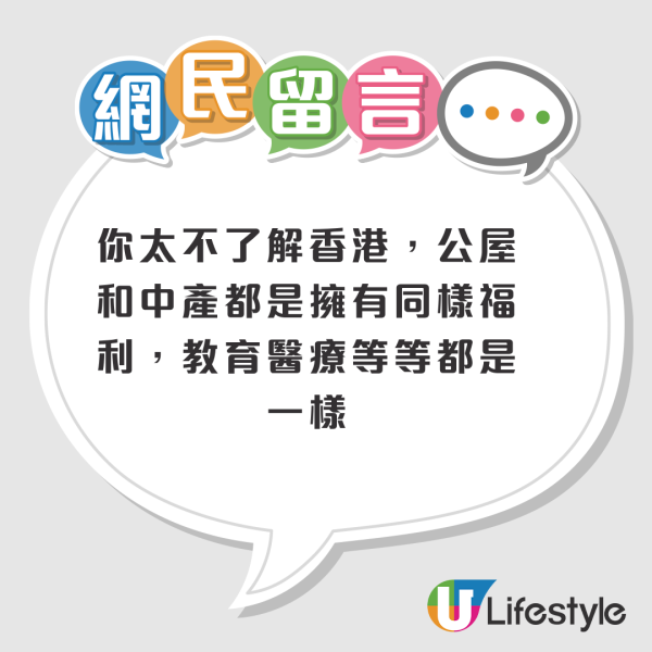 香港住公屋不用交稅好過做中產？內地男拍片列3大理據：月入10萬變貧民！網民反駁：唔識唔好亂講