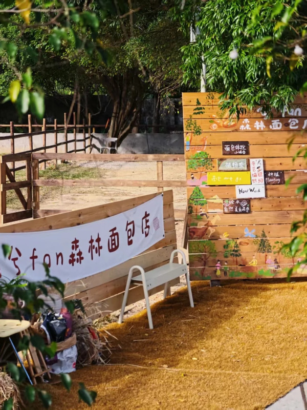 圖片來源:小紅書@兮fan森林面包店 深圳親子農場5大推介!萌寵互動/窯烤薄餅DIY/無動力樂園