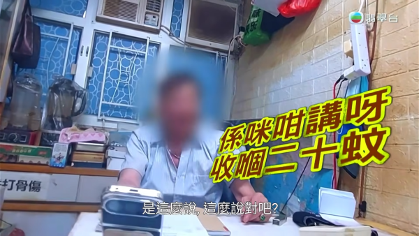 荃灣賣病假紙中醫黑幕連環爆！東張女神突擊對質半月賣400張！竟強詞奪理：「有冇病我一眼就睇穿」
