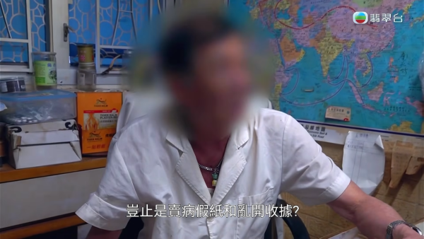 荃灣賣病假紙中醫黑幕連環爆！東張女神突擊對質半月賣400張！竟強詞奪理：「有冇病我一眼就睇穿」