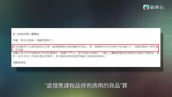 荃灣賣病假紙中醫黑幕連環爆！東張女神突擊對質半月賣400張！竟強詞奪理：「有冇病我一眼就睇穿」