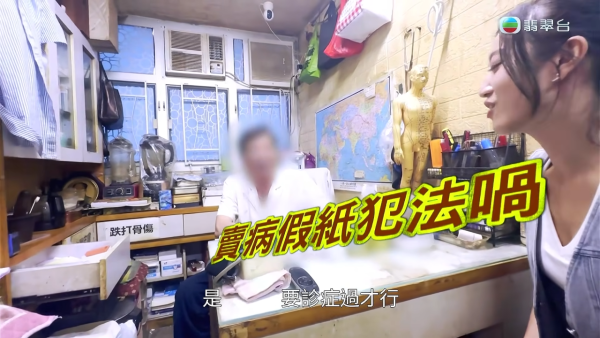 荃灣賣病假紙中醫黑幕連環爆！東張女神突擊對質半月賣400張！竟強詞奪理：「有冇病我一眼就睇穿」