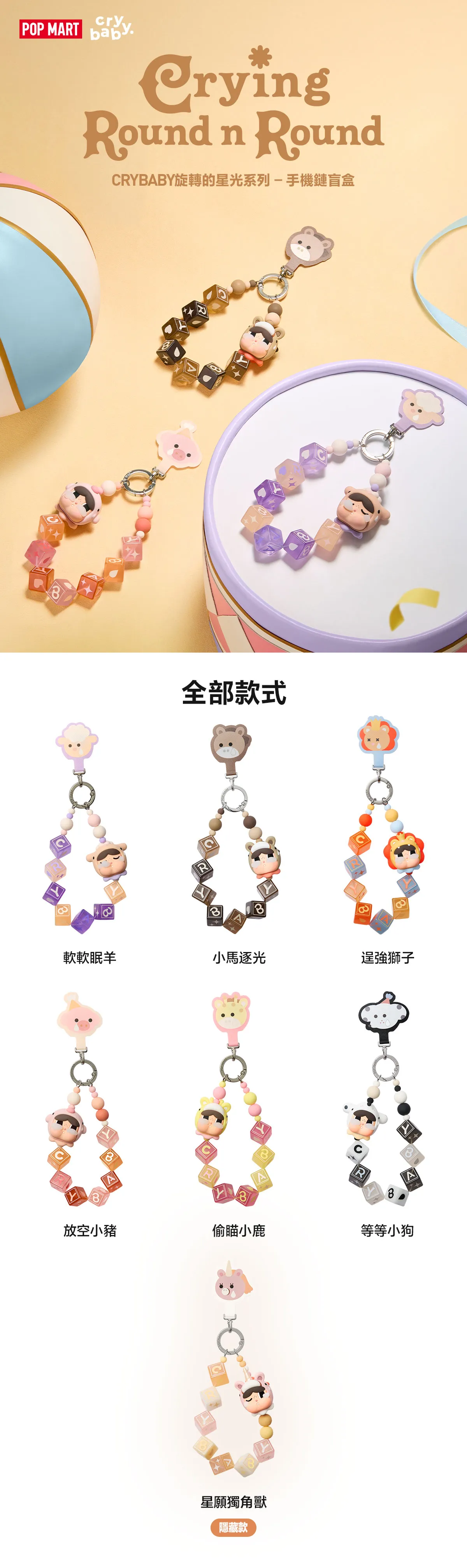 POP MART香港新品｜CRYBABY旋轉的星光系列盲盒夢幻登場！6大新品周邊10.23門店開售