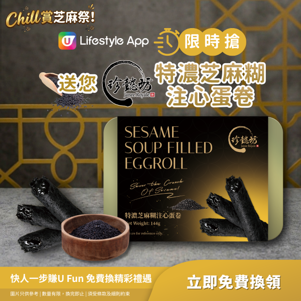 【Chill賞芝麻祭】捕捉限時搶～帶走驚喜芝麻獎賞！