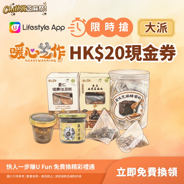 【Chill賞芝麻祭】捕捉限時搶～帶走驚喜芝麻獎賞！