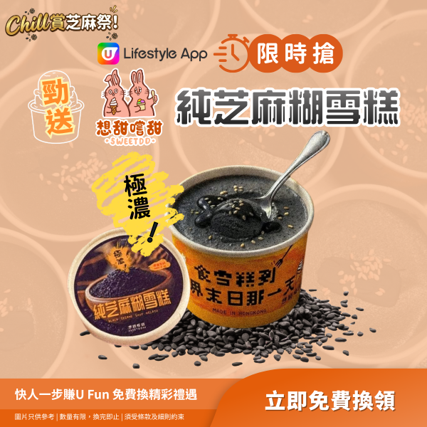【Chill賞芝麻祭】捕捉限時搶～帶走驚喜芝麻獎賞！