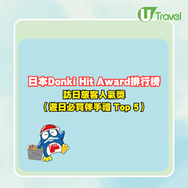 遊日必買藥妝!日本Donki Hit Award排行榜 5大類別、熱賣彩妝護膚好物大公開