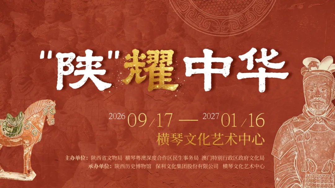 唔使去西安！珠海橫琴免費睇兵馬俑真品！逾200件陝西直送展品/附打卡領集章本攻略 