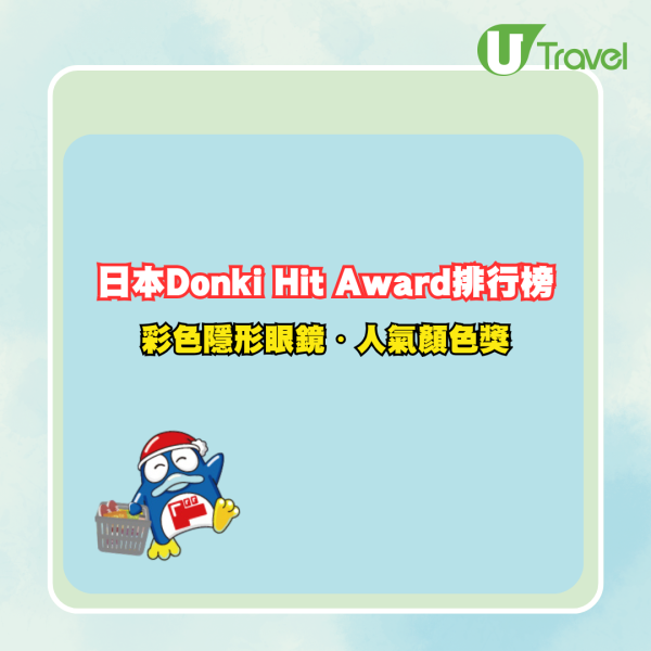 遊日必買藥妝!日本Donki Hit Award排行榜 5大類別、熱賣彩妝護膚好物大公開