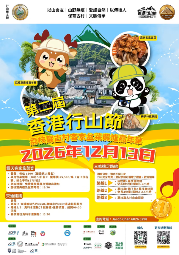 香港行山節2026（圖片來源︰行山樂）