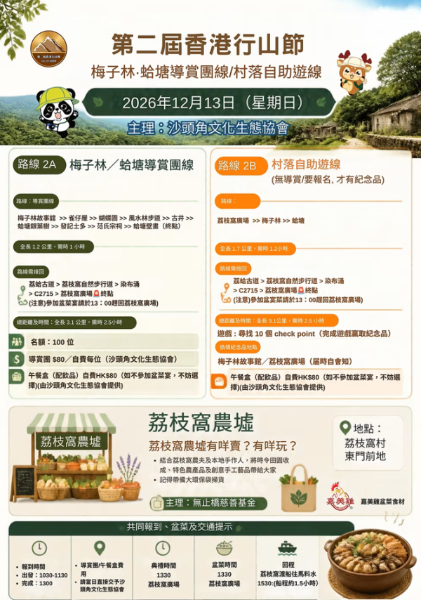香港行山節2026（圖片來源︰行山樂）