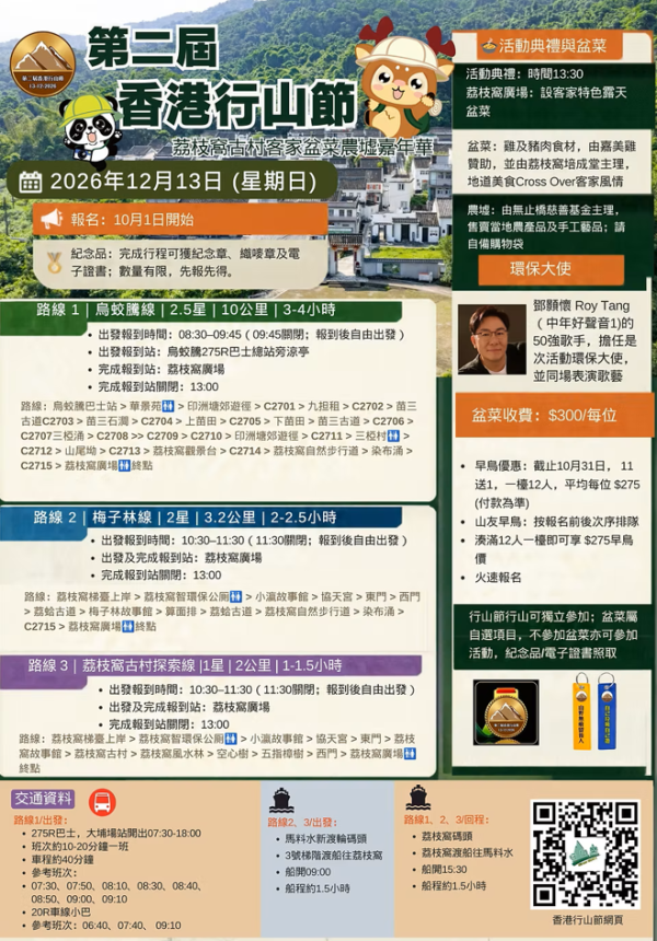 香港行山節2026（圖片來源︰行山樂）