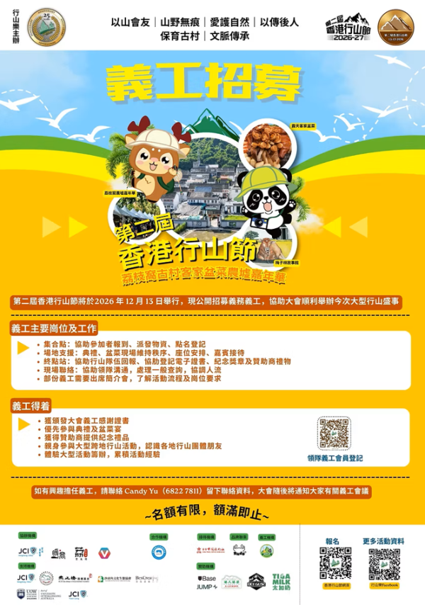 香港行山節2026（圖片來源︰行山樂）