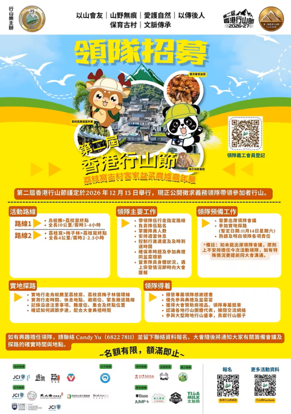 香港行山節2026（圖片來源︰行山樂）