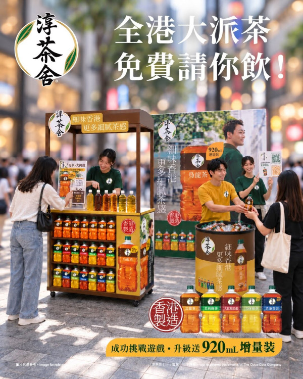 淳茶舍快閃免費派無糖茶 有500mL/920mL 附免費派茶地點+時間