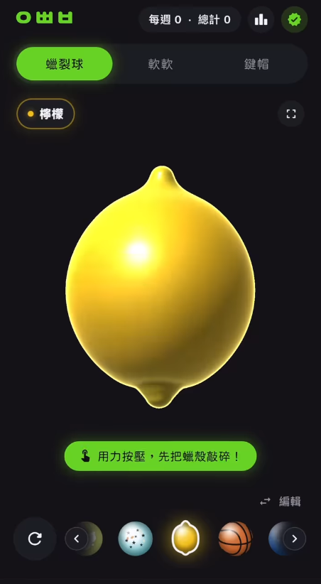 韓國人氣脆皮捏捏手機App！3大解壓模式 蠟裂捏捏/軟軟Squishy/鍵帽！超還原真實敲碎過程+聲音