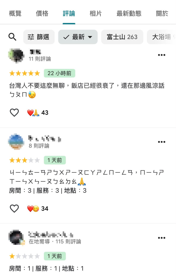 河口湖命案酒店遭台灣網民瘋狂洗版!先刷1星避雷再洗5星「當記事簿」 網民怒轟:荒謬丟架
