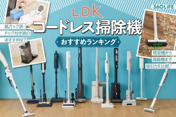 日本雜誌《LDK》聯同專業實驗室「LAB.360」，測試日本市面上12款無線吸塵機。（圖片來源︰《LDK》）