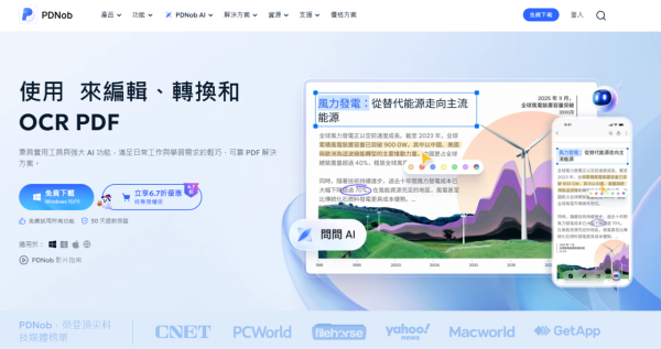 Adobe Acrobat 最強替代版！PDNob PDF 編輯器免費用　包辦強大 OCR 一鍵改文字、轉檔兼 AI 摘要