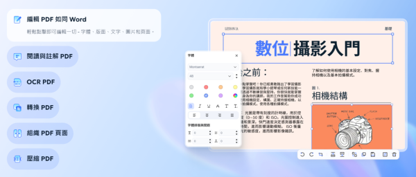 Adobe Acrobat 最強替代版！PDNob PDF 編輯器免費用　包辦強大 OCR 一鍵改文字、轉檔兼 AI 摘要