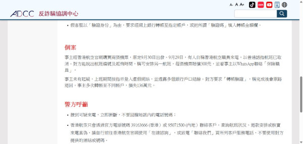 香港航空／友和客服打電話嚟話退款？知訂單資料就可信？拆解退款騙局 教你核實來電真偽