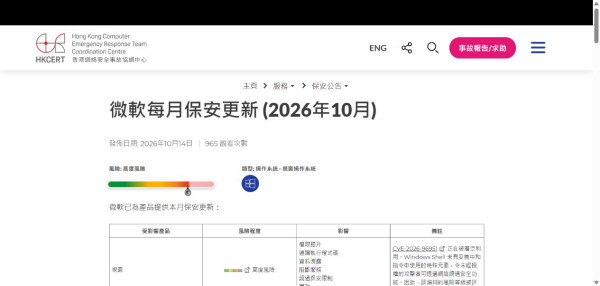 屋企電腦仲用得就唔使更新？你的Windows可能有漏洞正被黑客利用！教你如何檢查！