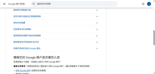 收到Google電郵都可能中伏！黑客可能會接管你Gmail！教你如何識別陷阱！