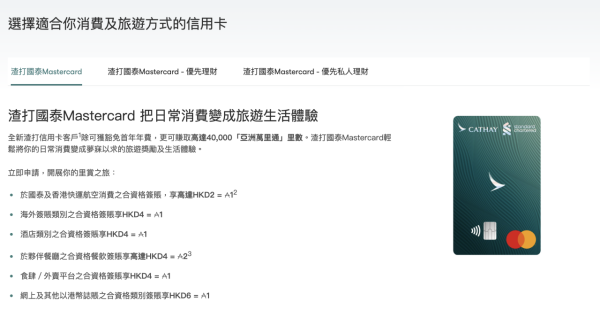 圖片來源:國泰官網 渣打國泰Mastercard推雙11限時禮遇!買機票最高可享89折、自選高達12萬里數或萬元禮品卡