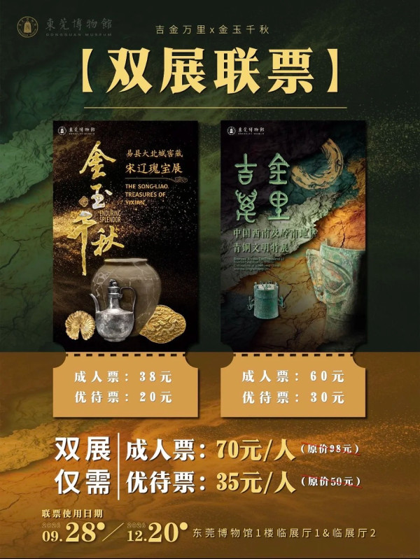 不用飛四川！東莞三星堆青銅器特展震撼開幕！一票暢睇古蜀國神秘面具＋宋遼奢華金銀器 