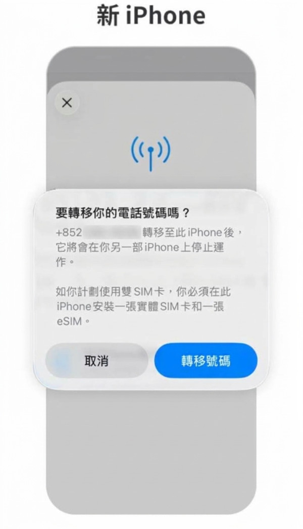 【iPhone Duo換機攻略】香港4大電訊商eSIM轉移教學！一文睇清轉卡手續費與隱藏注意事項