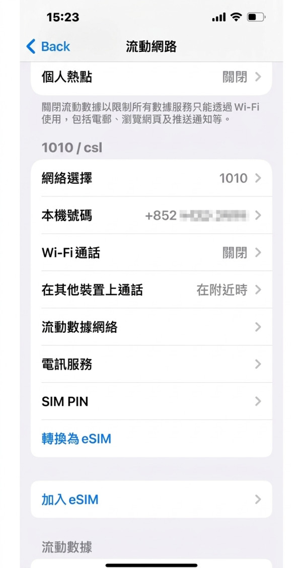 【iPhone Duo換機攻略】香港4大電訊商eSIM轉移教學！一文睇清轉卡手續費與隱藏注意事項