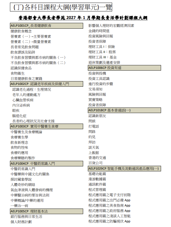 2027年1月课程大纲一览