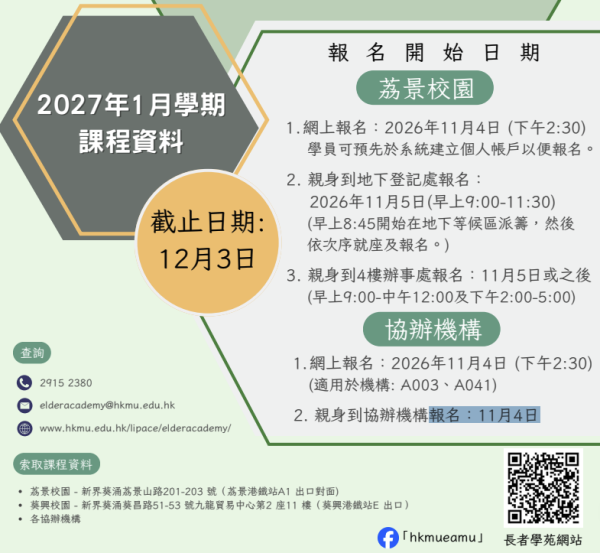 长者课程学费几多?获资助每科$200上10堂