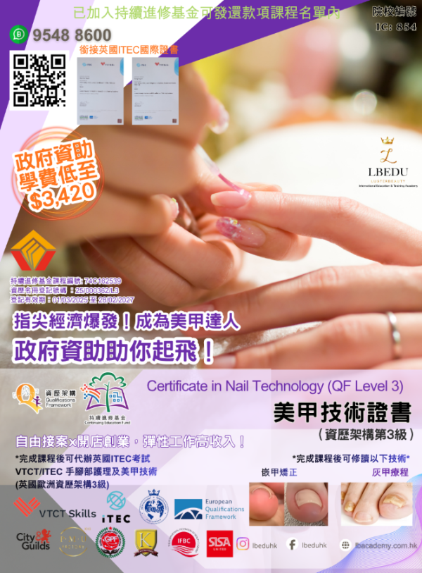 LBEDU 閃耀美容國際教育及培訓學院「美甲技術證書(QF第3級)」(圖片來源︰LBEDU 閃耀美容國際教育及培訓學院)
