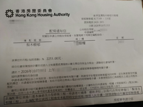 公屋三派終上樓！港人獲派梨木樹邨高層單位。圖片來源：Facebook@公屋討論區