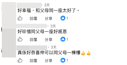 網民留言恭喜：難中過六合彩。（截圖：Facebook@公屋討論區）