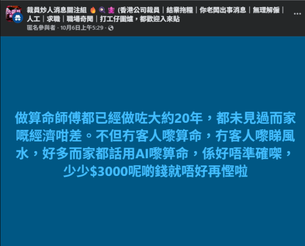 算命師博痛批免費 AI 算命搶飯碗　力勸「$3,000睇相唔好慳」　網民嘲：算唔到自己有今日？