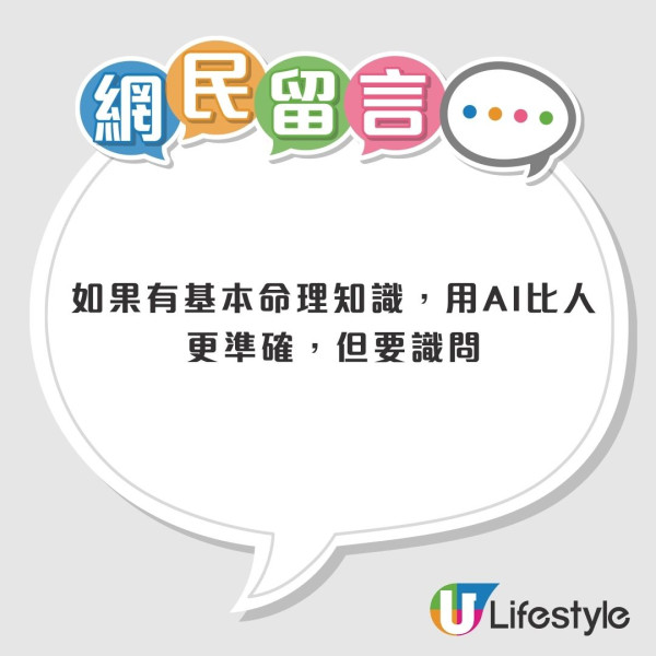 算命師博痛批免費 AI 算命搶飯碗　力勸「$3,000睇相唔好慳」　網民嘲：算唔到自己有今日？