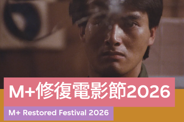 M+五周年慶典11月登場！免費開放日看指定展覽及限定商品