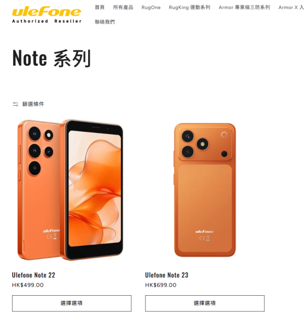 想搵超平價後備手機？Ulefone Note 22 / 23 最抵 $499　預載 Android 16 Go、5000mAh 電池