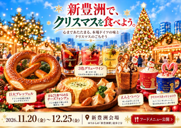 日本聖誕好去處2026｜東京聖誕市集首度進駐新豐洲！獨特灣岸風光＋聖誕老人造型吉拿棒＋三色熱紅酒 附門票交通詳情 