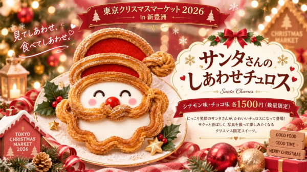 日本聖誕好去處2026｜東京聖誕市集首度進駐新豐洲！獨特灣岸風光＋聖誕老人造型吉拿棒＋三色熱紅酒 附門票交通詳情 