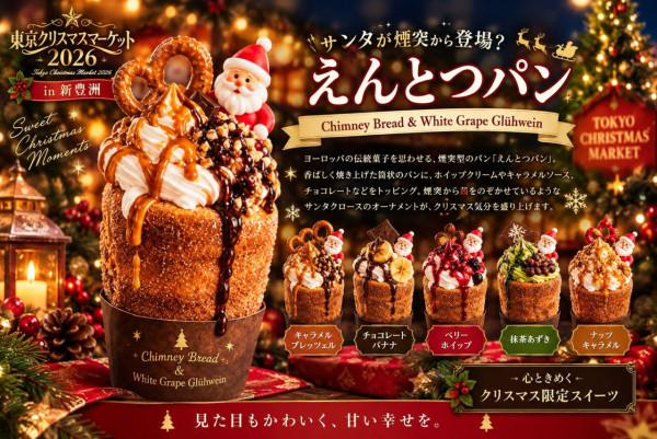 日本聖誕好去處2026｜東京聖誕市集首度進駐新豐洲！獨特灣岸風光＋聖誕老人造型吉拿棒＋三色熱紅酒 附門票交通詳情 