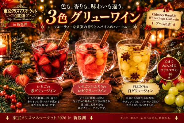 日本聖誕好去處2026｜東京聖誕市集首度進駐新豐洲！獨特灣岸風光＋聖誕老人造型吉拿棒＋三色熱紅酒 附門票交通詳情 