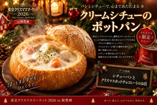 日本聖誕好去處2026｜東京聖誕市集首度進駐新豐洲！獨特灣岸風光＋聖誕老人造型吉拿棒＋三色熱紅酒 附門票交通詳情 